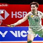 แบดมินตันสด